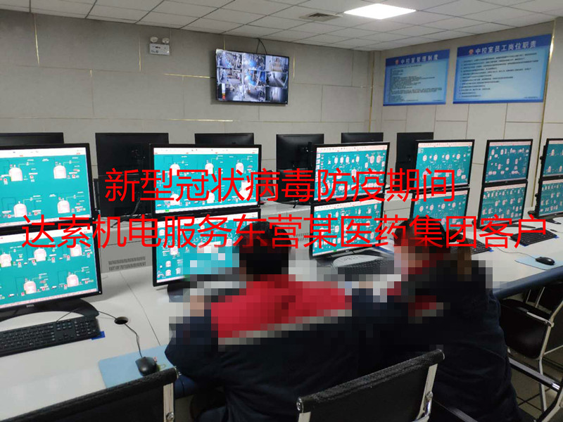 2020年3月初新冠病毒防疫期間，達(dá)索機(jī)電售后團(tuán)隊(duì)為東營(yíng)某醫(yī)藥集團(tuán)進(jìn)行系統(tǒng)擴(kuò)容調(diào)試。